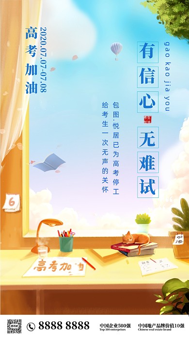 插画风高考加油手机海报