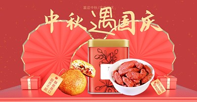 红色喜庆中秋遇国庆活动海报
