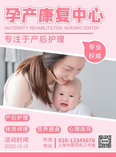 母婴活动简约粉色宣传亲子服务印刷海报