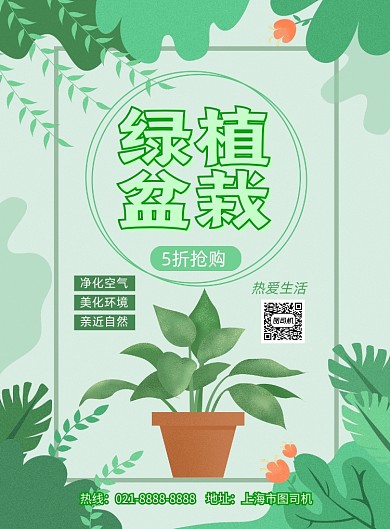 小清新盆栽印刷海报