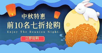 中秋月饼大促淘宝电商横版海报