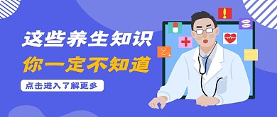 蓝色卡通养生健康知识公众号首图