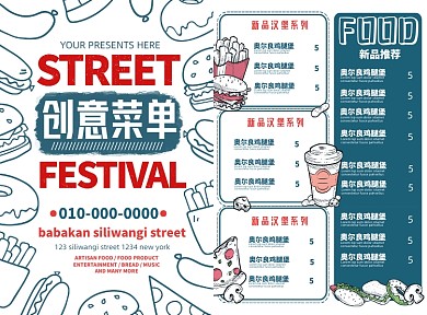 时尚创意个性快餐店餐厅西餐厅创意菜单