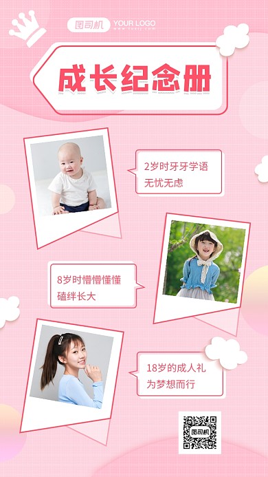 成长纪念册浪漫粉色相册手机海报