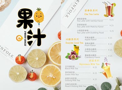 清新时尚果汁菜单价目表餐牌