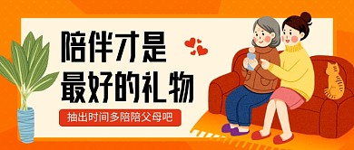 橙色关爱老人手绘卡通公众号首图