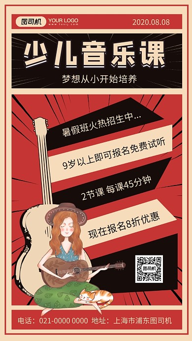 少儿音乐课简约培训宣传手机海报