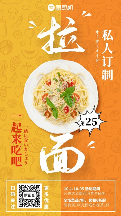 私人订制满减抽奖创意活动手机海报