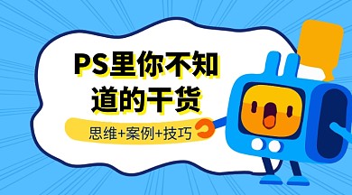 ps课程教学横版手机海报