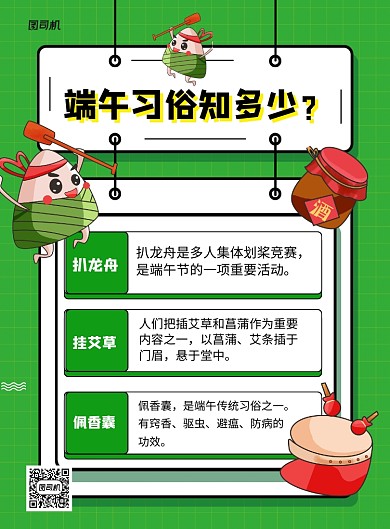 端午习俗绿色卡通宣传海报