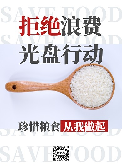 光盘行动简约创意公益活动印刷海报