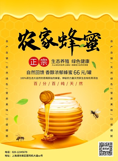大气简约创意蜂蜜促销海报