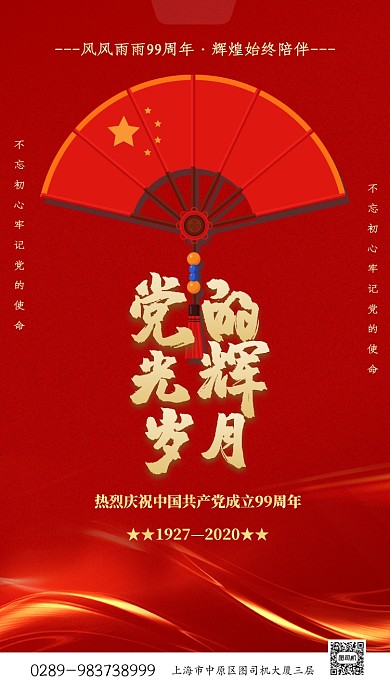 党的光辉岁月建党节七一手机海报