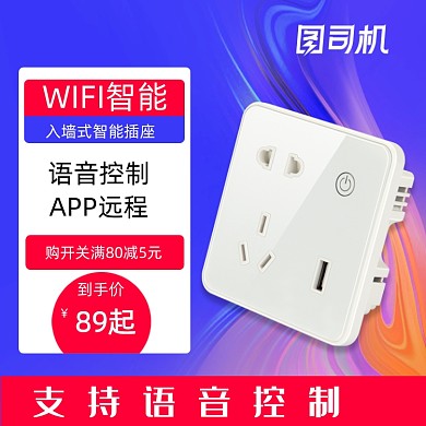 数码插排主图直通车图模板