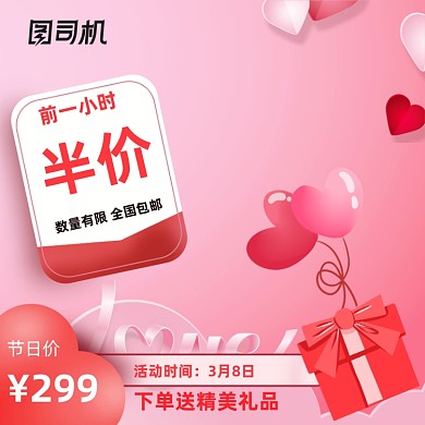 浪漫粉色七夕情人节女王节礼品优惠主图