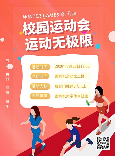 渐变校园运动会宣传印刷海报