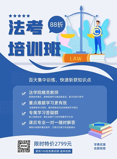 蓝色夏季司法考试培训补习招生海报