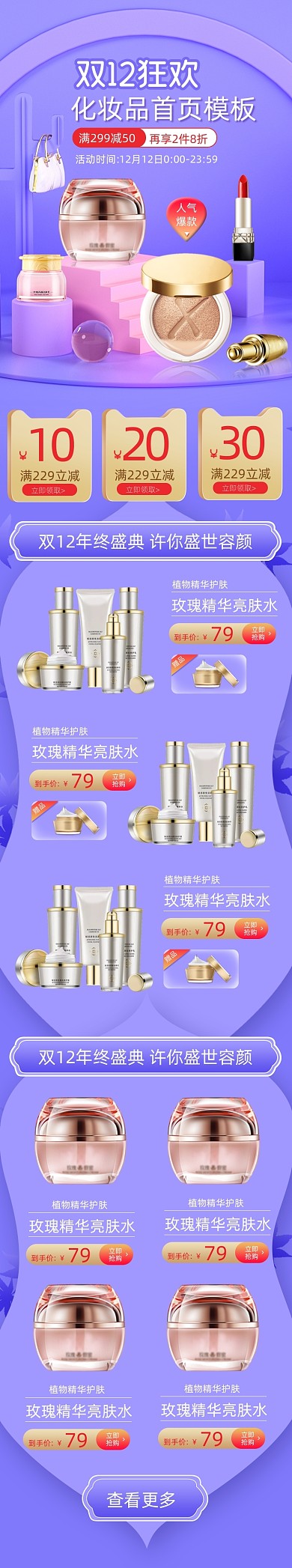 C4D紫色双12首页化妆品电商首页