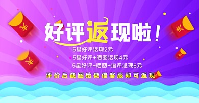 淘宝天猫促销活动好评返现售后店铺海报