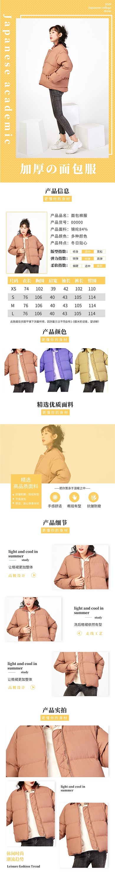 黄色简约女装冬季羽绒服棉服毛衣电商淘宝详情页模板