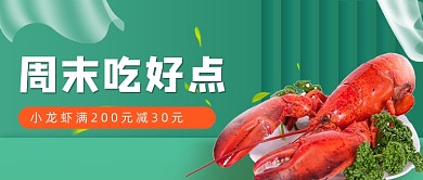 小龙虾绿色生鲜促销公众号