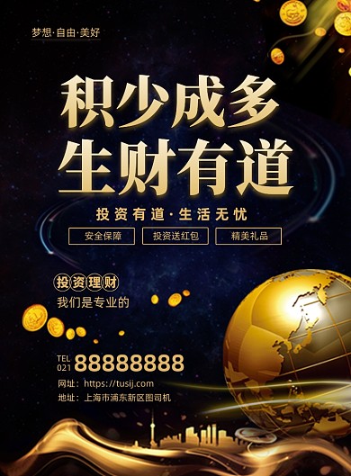 金融科技银行理财黑金色印刷海报