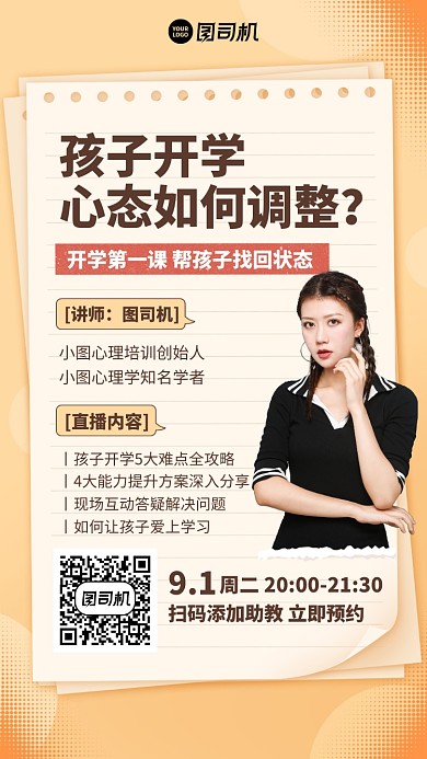 创意简约便签开学直播课程手机海报