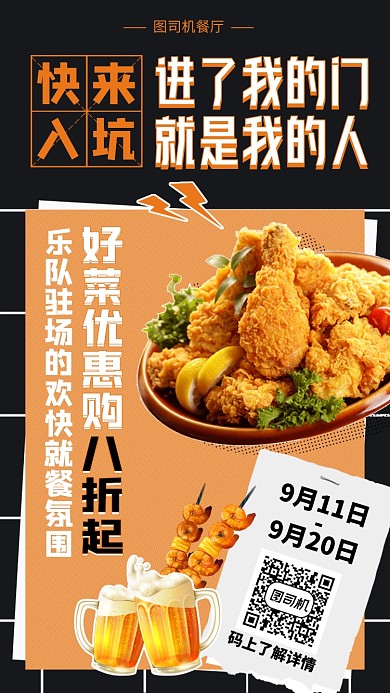 创意时尚快来入坑优惠手机海报