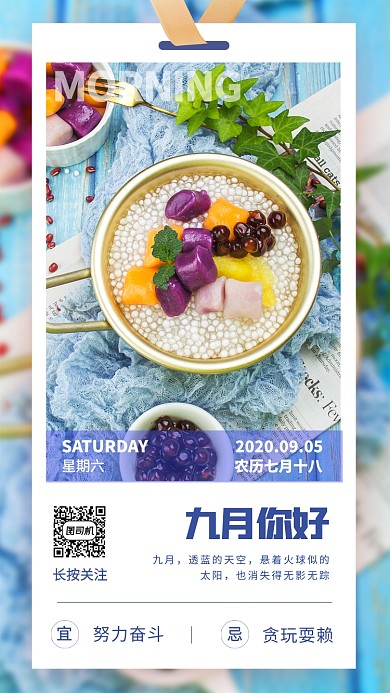九月你好时尚简约手机海报