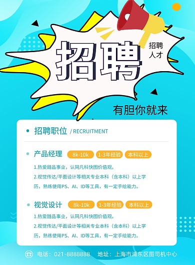 招聘纳新宣传海报