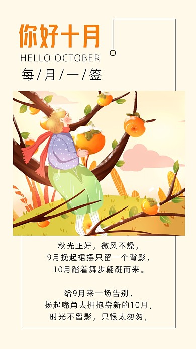 你好十月卡通文章配图
