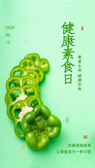 绿色清新简约健康素食日海报