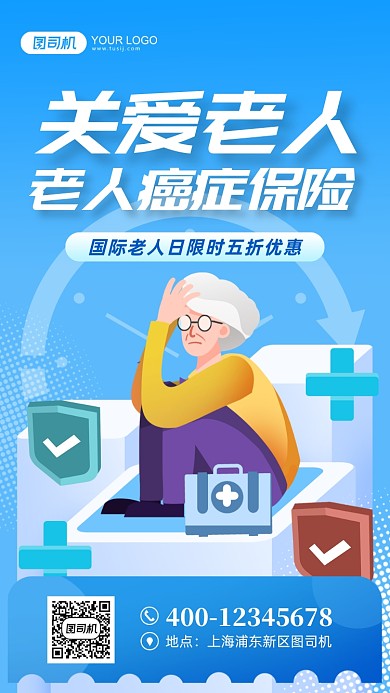 老人癌症保险蓝色扁平手机海报