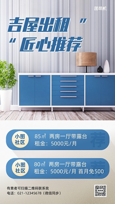 毕业季中介租房创意手机海报
