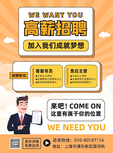 高薪招聘人才宣传海报