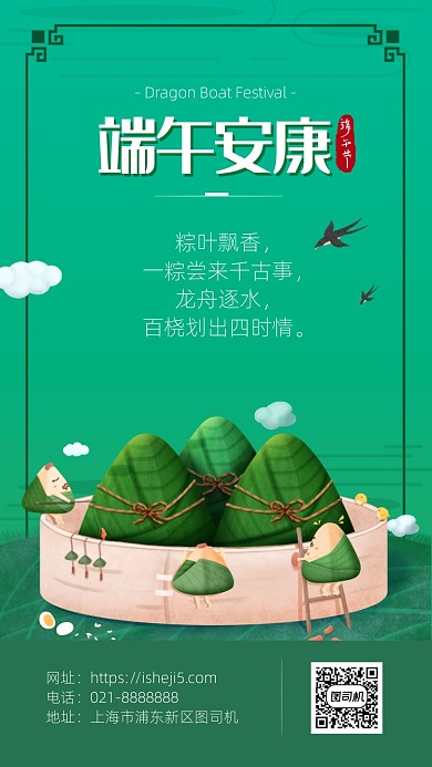 端午节节气海报简约卡通风小清新