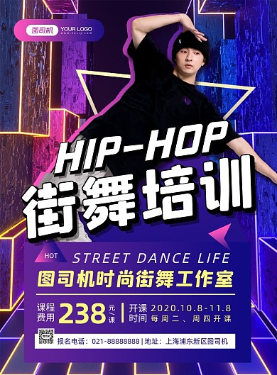 舞蹈培训渐变炫酷街舞宣传印刷海报