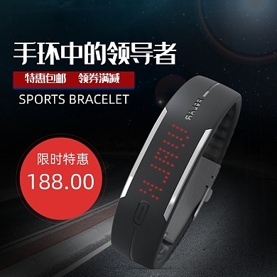 黑色炫酷运动手环数码电子电商主图直通车