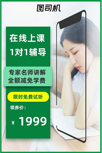在线教育简约风绿色小清新主图