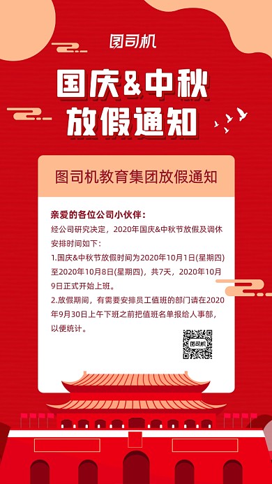 国庆中秋双节同庆放假通知宣传海报