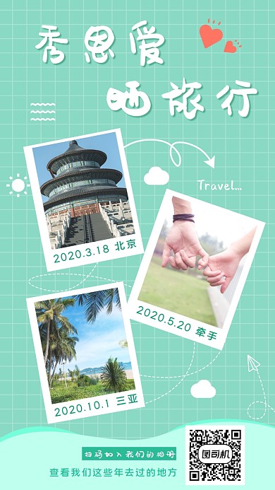 相册小清新纪念手机海报
