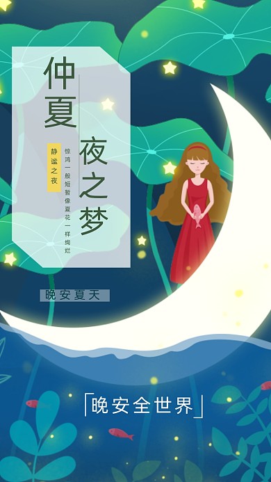 你好晚安晚安心语晚安好梦文章配图