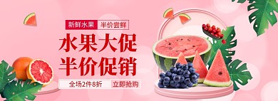 新鲜水果夏季促销banner