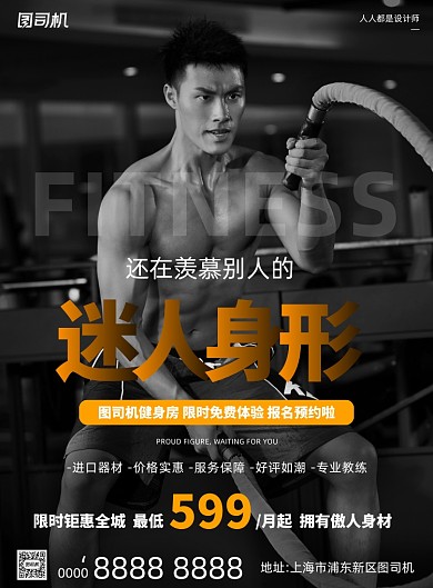 健身宣传热血摄影图简约印刷海报