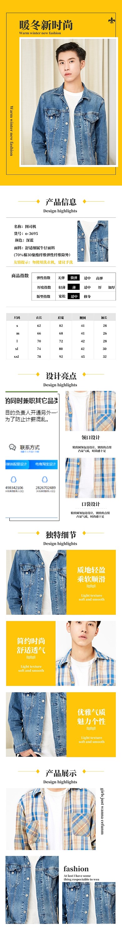 黄色简约时尚男装牛仔外套秋上新详情页