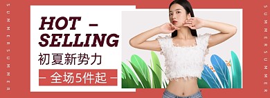 女装夏季上新促销banner