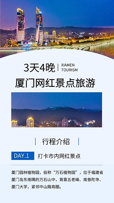 简约时尚厦门旅游出行文章配图