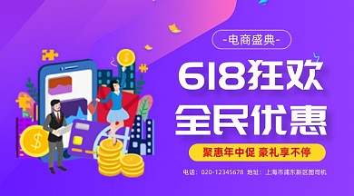 618狂欢促销炫彩插画手机横图