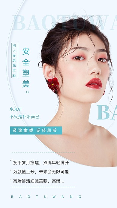 时尚简约整形医院医美广告