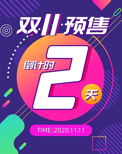 蓝色双十一大促倒计时海报